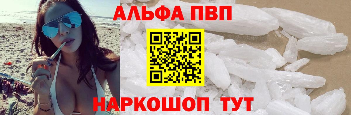 Бутурлиновка  Alpha-PVP СК  Вход с VPN  APVP VHQ  Alpha PVP VHQ 