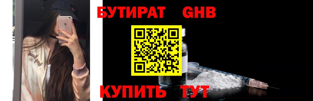 БУТИРАТ бутик  Вход с VPN  Бутурлиновка 