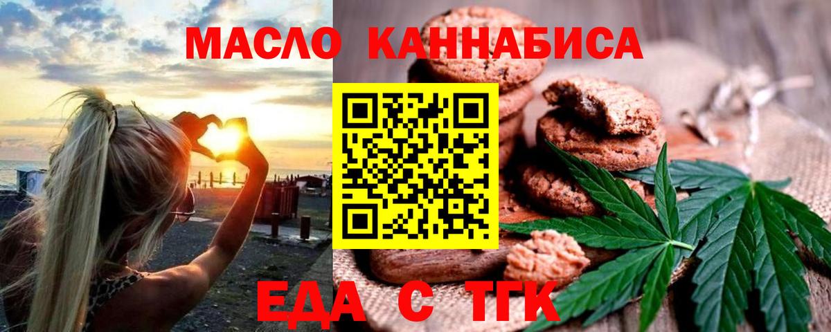 Еда ТГК марихуана Бутурлиновка