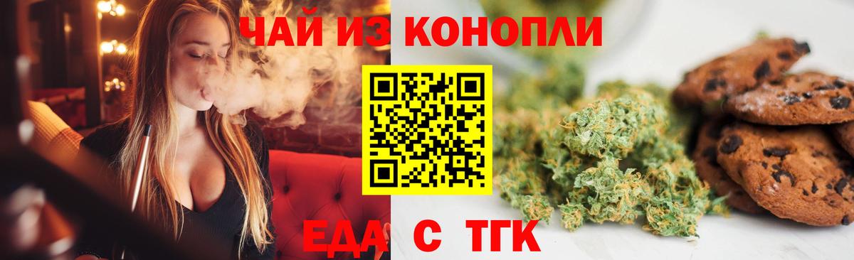 Печенье с ТГК конопля  Вход с VPN  Бутурлиновка 