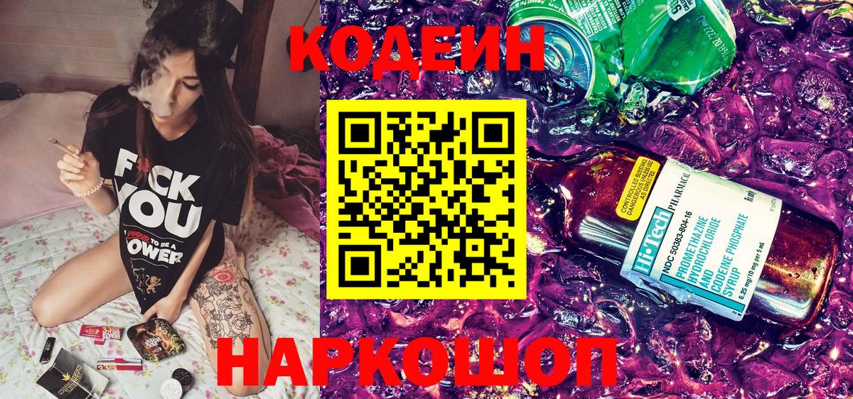 Codein Purple Drank Бутурлиновка