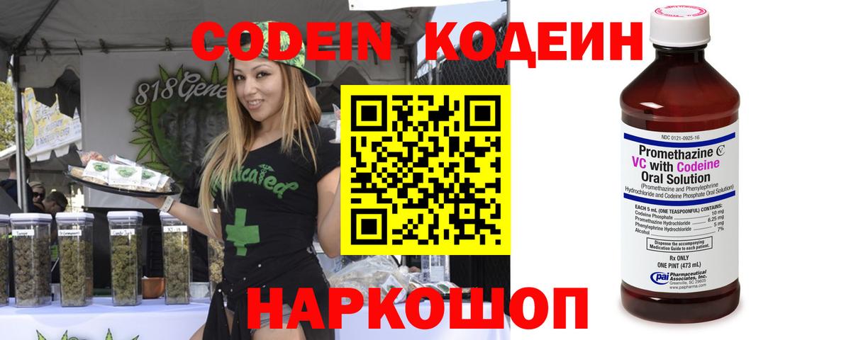 Кодеин напиток Lean (лин)  Вход с VPN  Бутурлиновка 