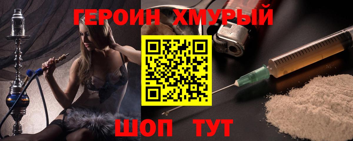 ГЕРОИН VHQ Бутурлиновка