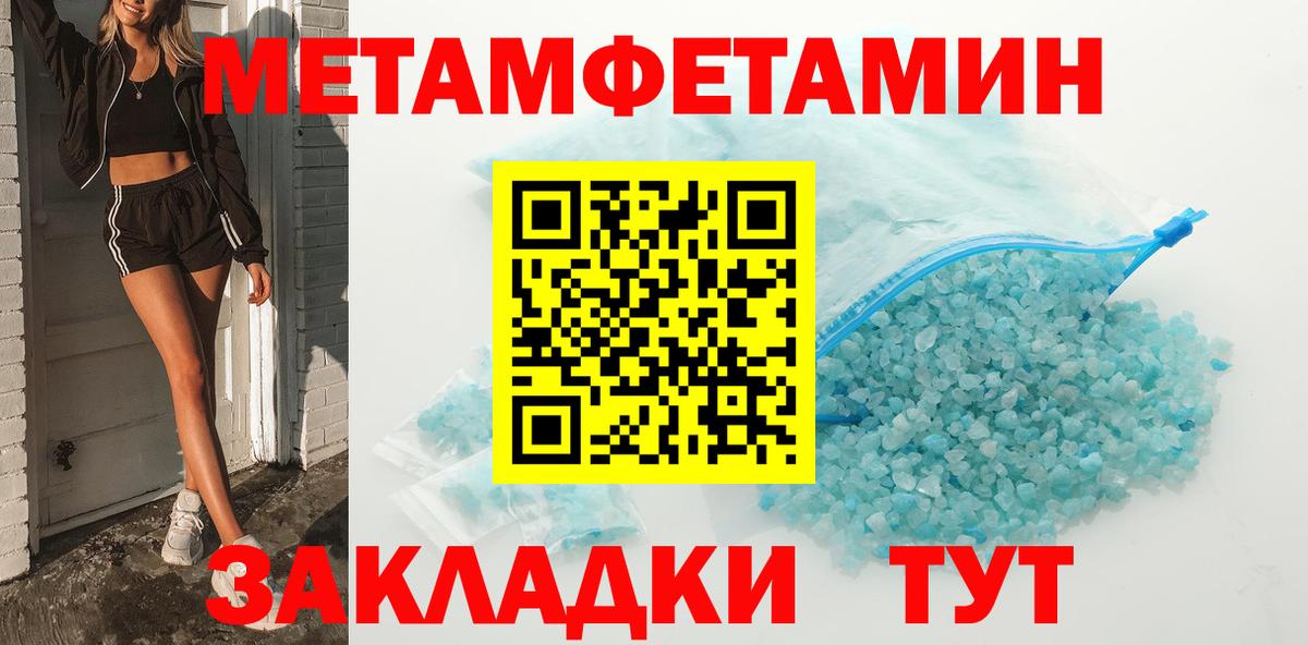 МЕТАМФЕТАМИН кристалл Бутурлиновка