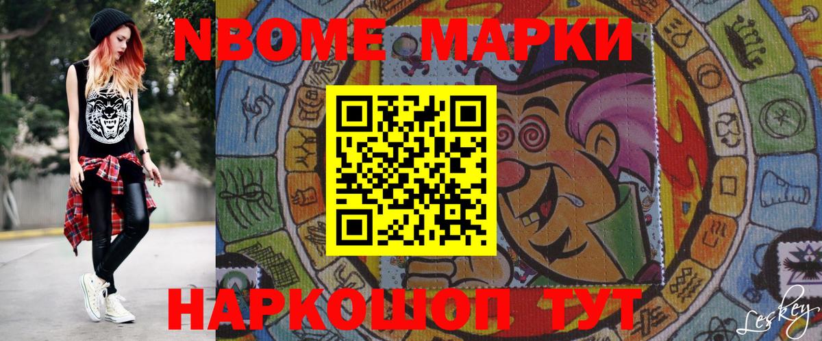 Марки 25I-NBOMe 1,8мг Бутурлиновка